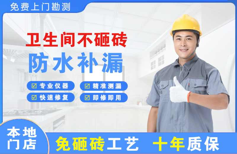 正镶白旗卫生间不砸砖修补漏水